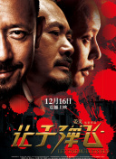 古惑仔6国语免费观看高清